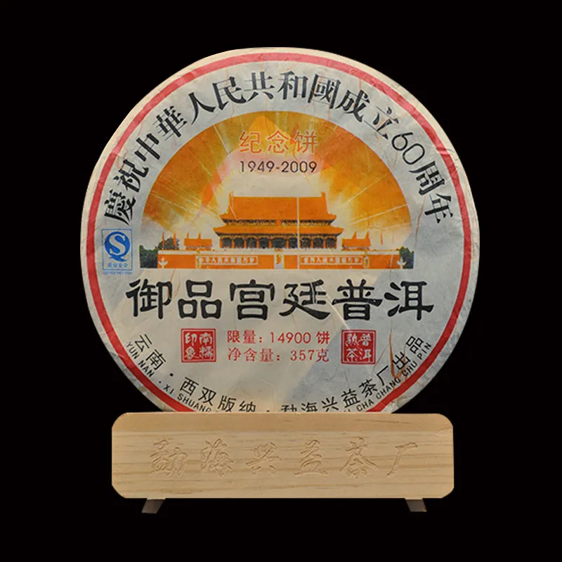 

Yunnan Pu'er Tea Commemorative Cake for the 60 Th Anniversary of the Founding of New China Royal Court toy