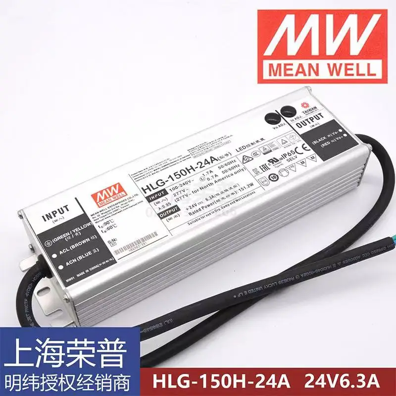 HLG-150H-24A 24 В 6 3 А MeanWell Драйвер светодиодного освещения постоянного напряжения PFC AC-DC