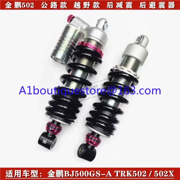 Подходит для заднего амортизатора Qianjiangxiao 500 Benali Jinpeng 502 TRK502X задний амортизатор