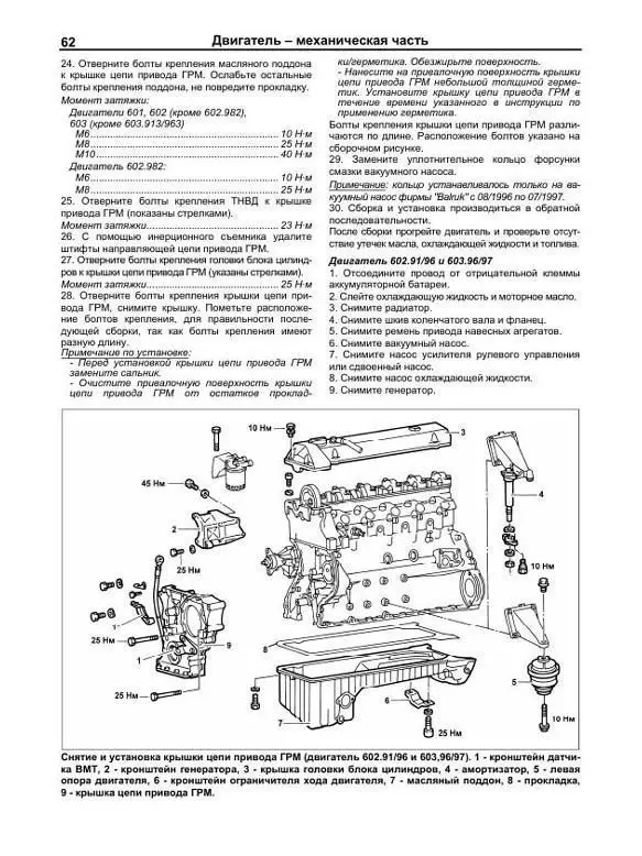 Двигатель руководство по ремонту и техническому. Мотор 601 дизель Мерседес поддон. Книга двигатели Мерседес 601 602 603. Двигатель Мерседес ом 602 технические характеристики. Двигатель om602 Mercedes-Benz.