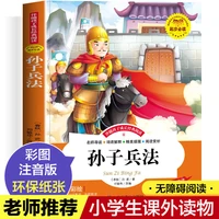 sun tzus art of war thirty six strategies color picture phonetic edition primary school students extracurricular reading book