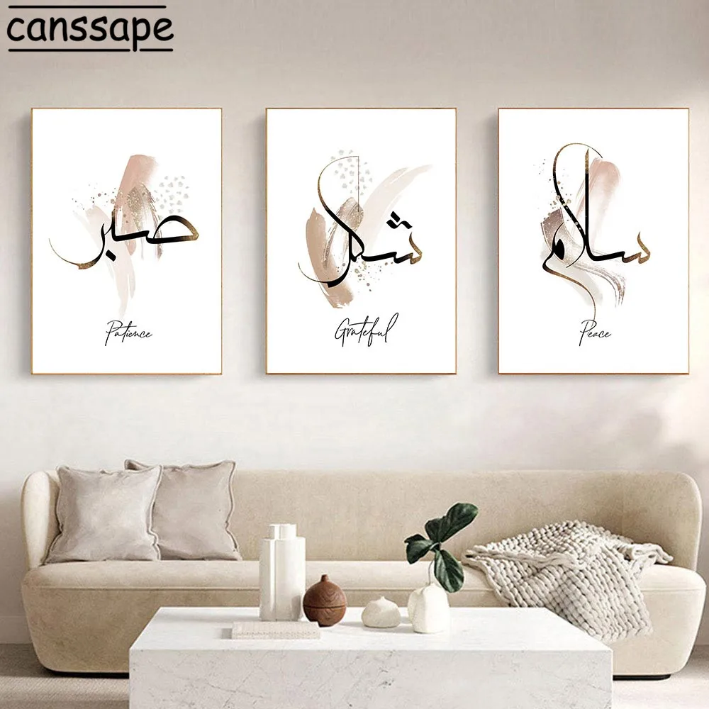 Мусульманская каллиграфия Sabr Shukr плакаты Богемская Картина на холсте