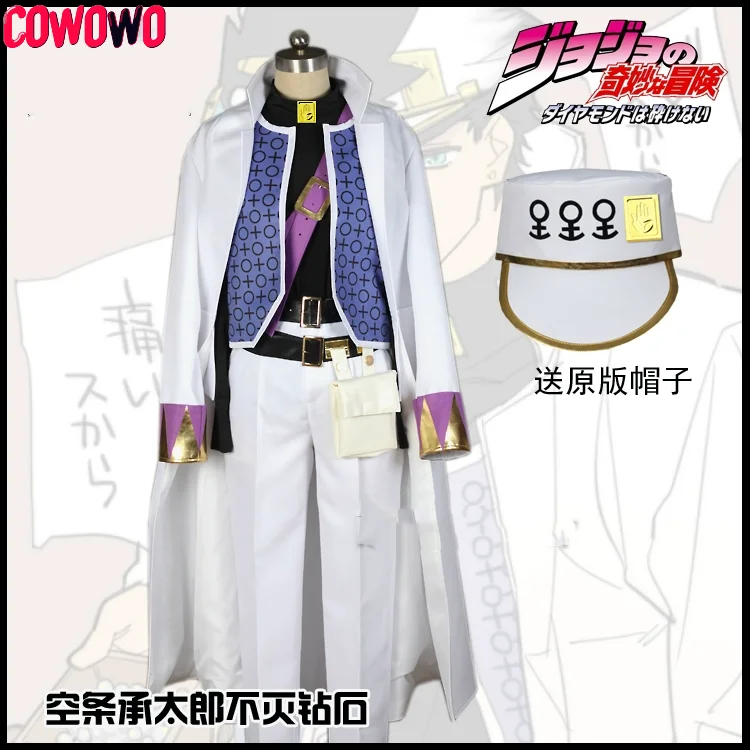 

COWOWO Jojo's невероятные приключения алмаз Небьющийся кудзё дзётаро косплей костюм косплей игры Косплей униформа из аниме для игры на Хеллоуин