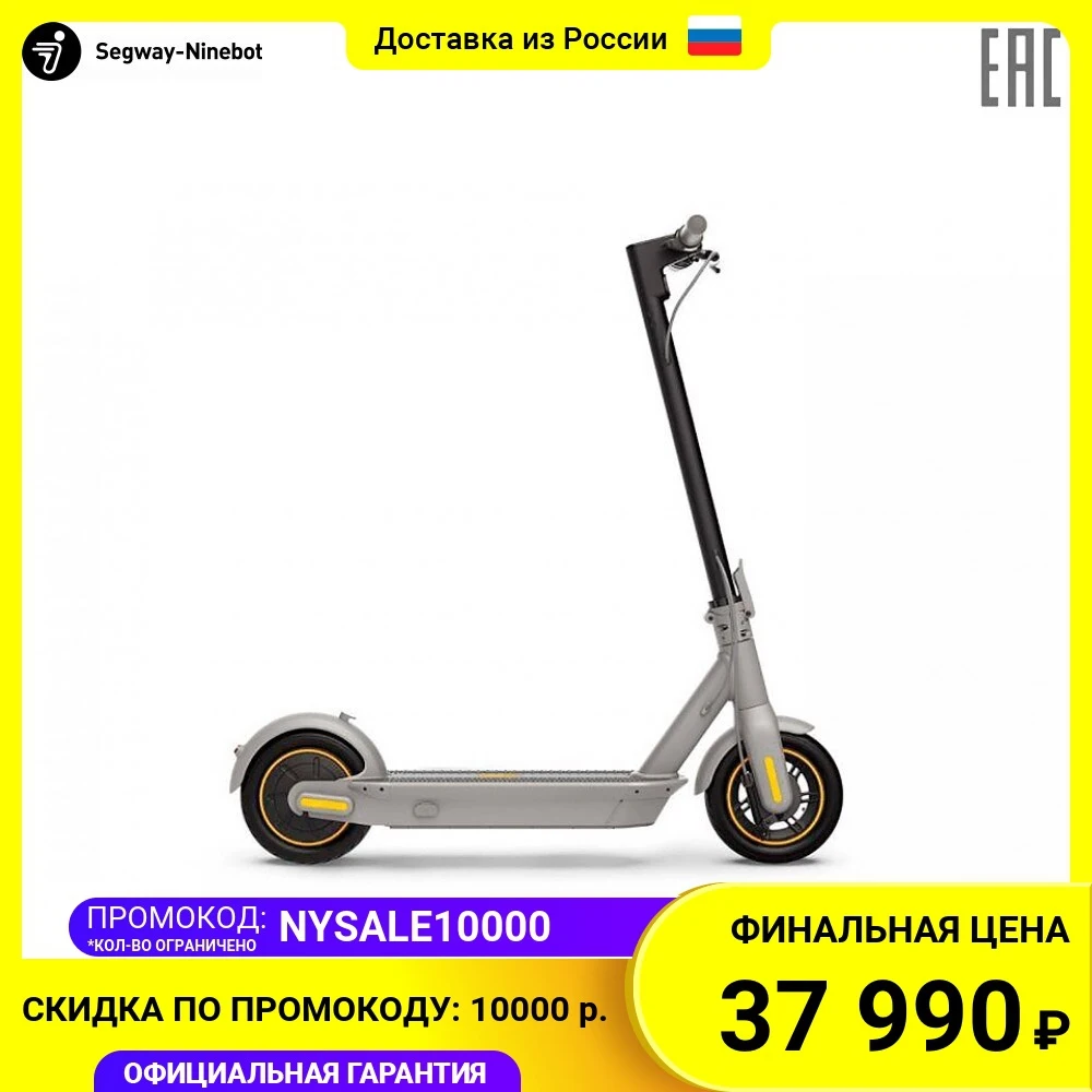 Электросамокат Ninebot by Segway KickScooter MAX G30LP скорость 30 км/ч запас хода 40 км мощность 350