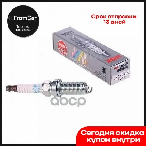 Свеча Зажигания 89 NGK арт. 6706 |