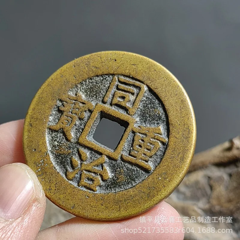 Древние монеты Tongzhi Tongbao Heavy Treasure Медные Имитация древних монет Большие Литье из