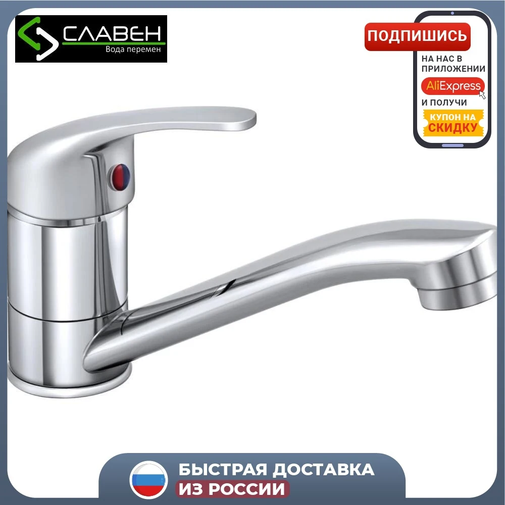 смеситель для мойки славен