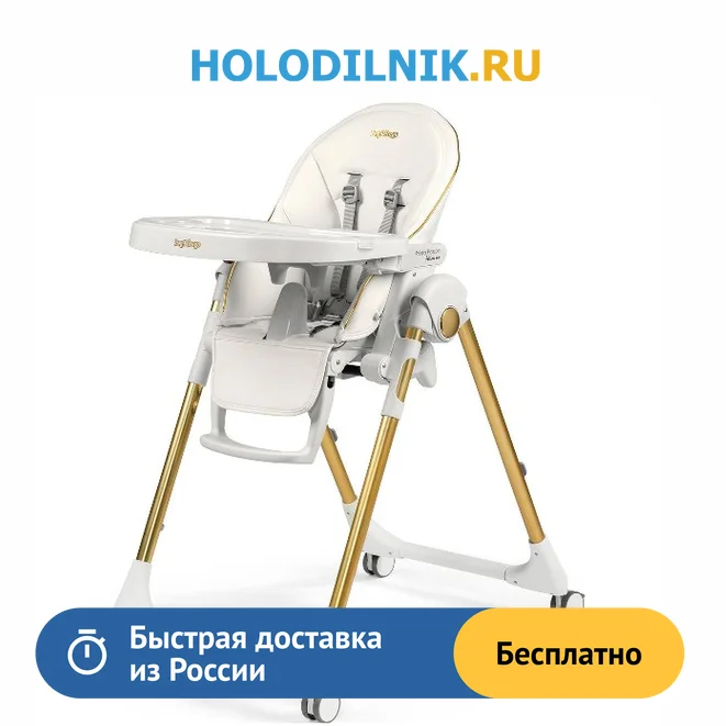 Стул для кормления Peg-Perego Prima Pappa Follow Me Gold |