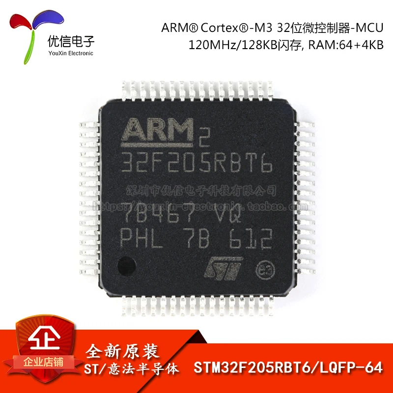 10PCS/STM32F205RBT6 LQFP-64 ARM Cortex-M3 32MCU