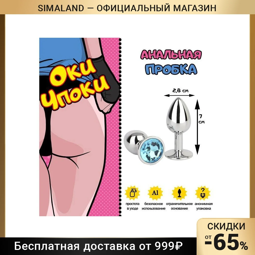 Анальная пробка серебряная с голубым кристаллом D = 28 мм 5215659 | Красота и здоровье