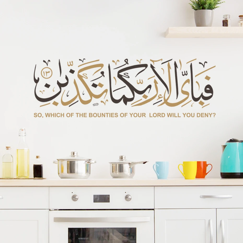 Исламский мусульманский Коран настенная художественная наклейка религия