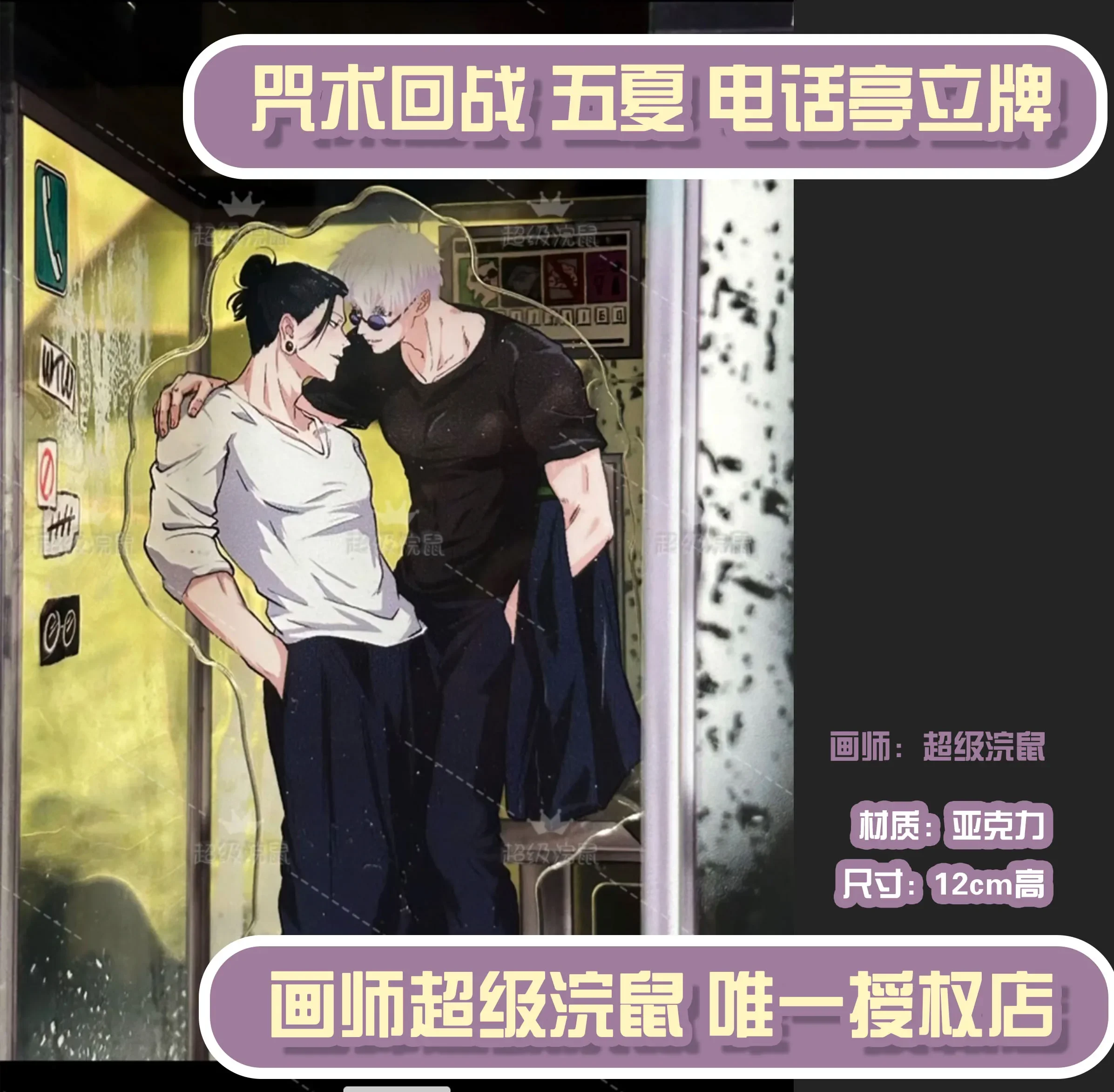 Аниме дзюдзюцу кайсен Сатору Gojo Geto Suguru косплей мультфильм акриловая телефонная