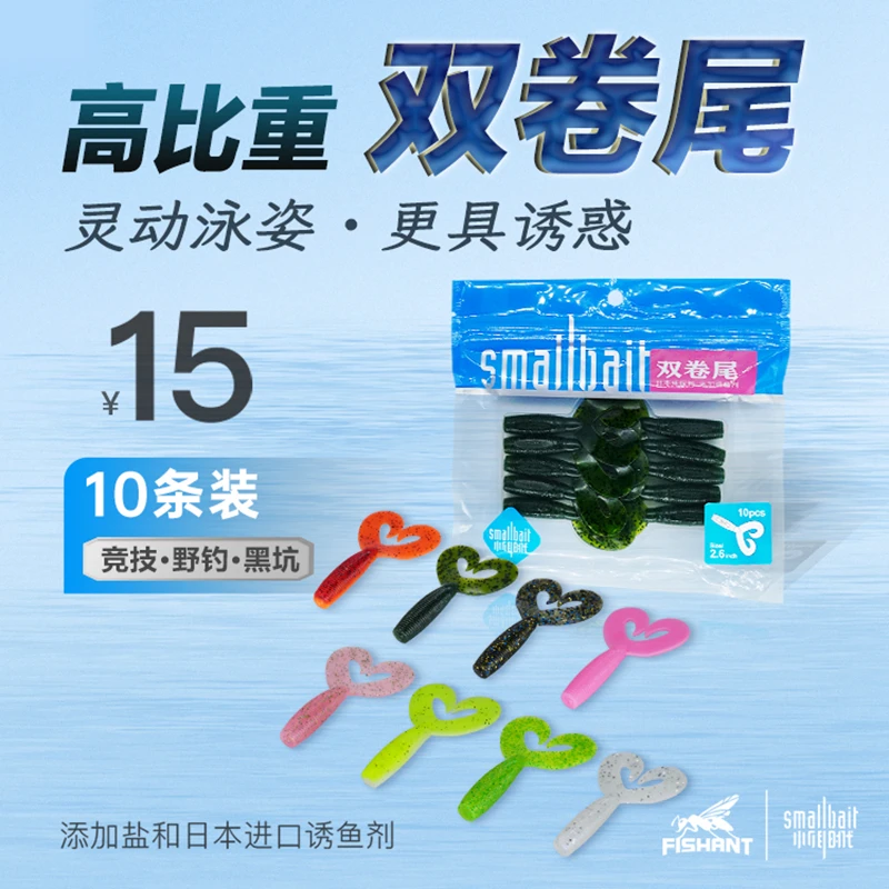 

10pcs New FISHANT Double Tail High Proportion Soft Baits 66mm/4.2g Isca Artificial Wobbler Fishing Lure For Bass Mandarin Fish