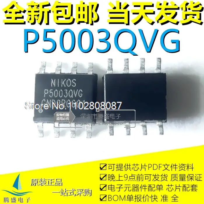 

10PCS/LOT P5003QVG P50030VG P5503QV P5503NVG SOP-8