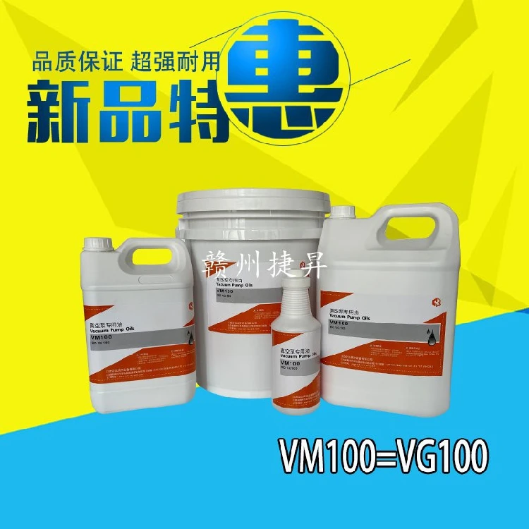 

Special oil for vacuum pump VE101 vacuum oil VM68 VM100 vacuum pump lubricating oil VM32