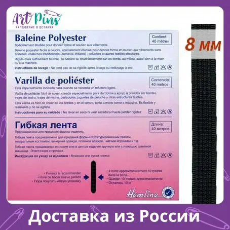 Гибкая лента регилин 8 мм нарезка от 5 метров - N4431.8.B