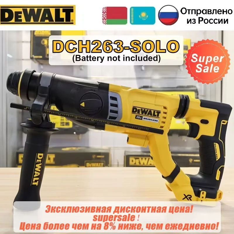 

DEWALT DCH263 Ударная дрель