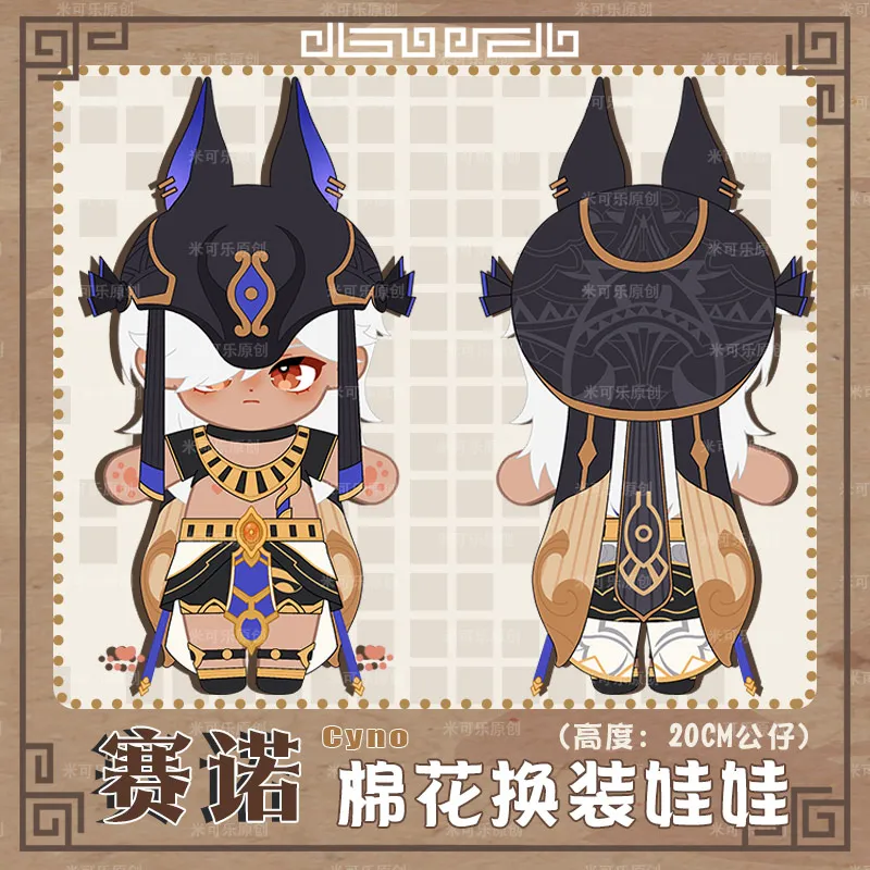 

Игра Аниме Genshin Impact Cyno Cosplay 20 см, мягкая плюшевая игрушка, плюшевая кукла, одежда, наряд, милый подарок на Рождество