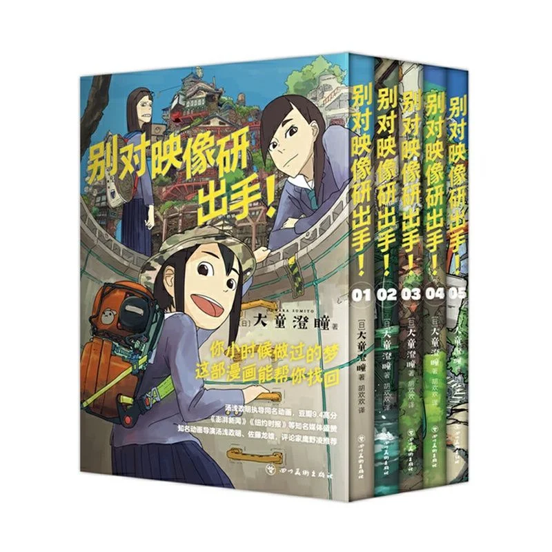 Новое аниме, не пара изображений, разработанная Масаки Юса, томы 1-5, японский кампус, вдохновляющая манга в стиле фэнтези, китайская школьная лавстори раскраска в стиле манга