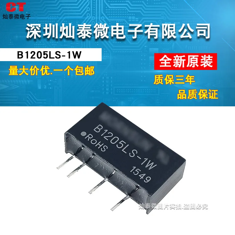 

Free shipping B1205LS-1W dcdc 12V5VIC SIP4 10PCS