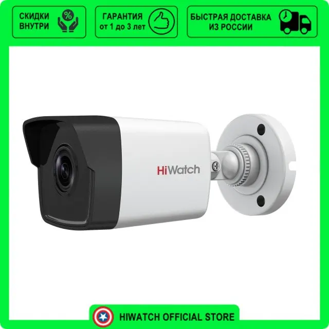 4Мп уличная цилиндрическая IP-камера с EXIR-подсветкой до 30м Hiwatch DS-I400(С) (4 mm) 4Мп уличная цилиндрическая IP-камера с EXIR-подсветкой до 30м Hiwatch DS-I400(С) (4 mm)