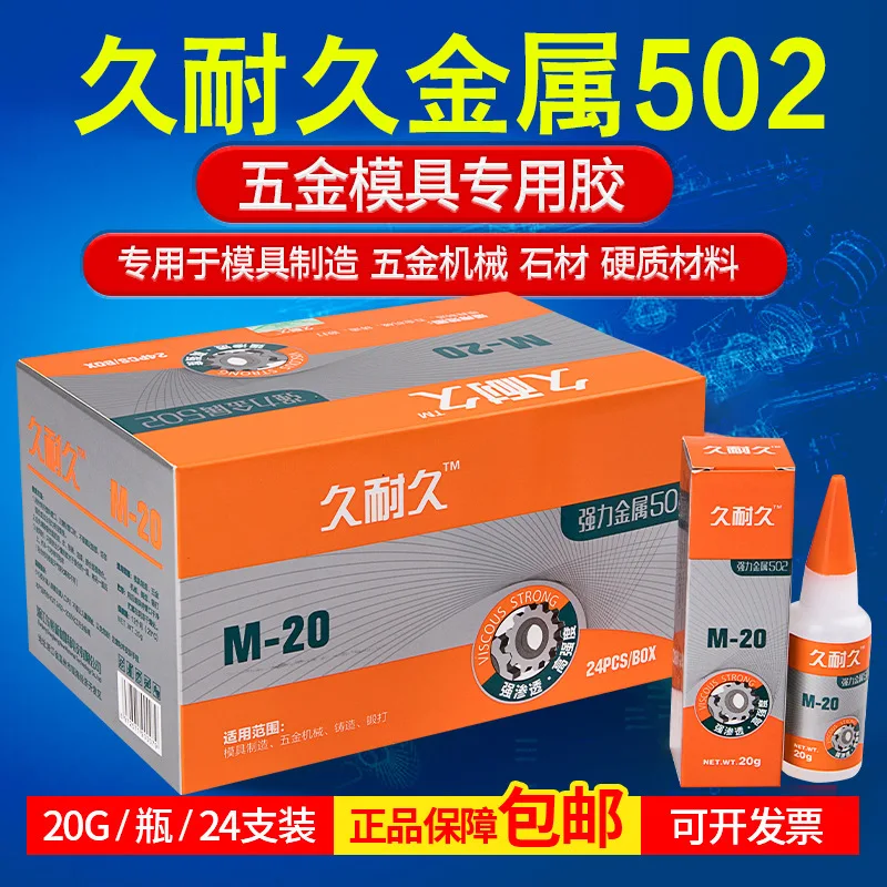 

[Box Of 24 Bottles] Durable Metal 502 Glue Durable Metal 502 Glue