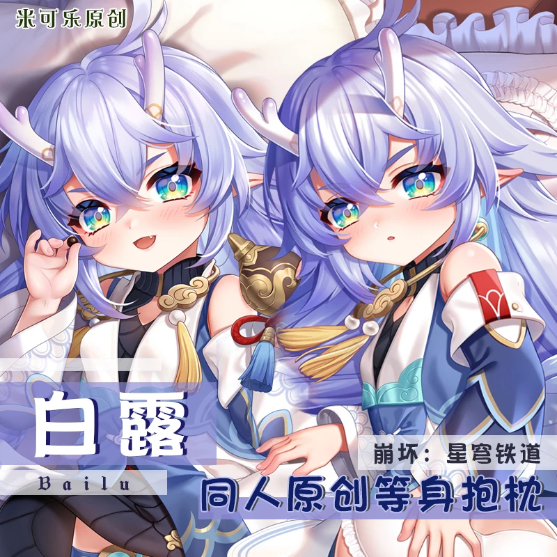 Аниме игра Honkai: Звездный рельс Bailu Dakimakura 2-сторонняя подушка для Стропы