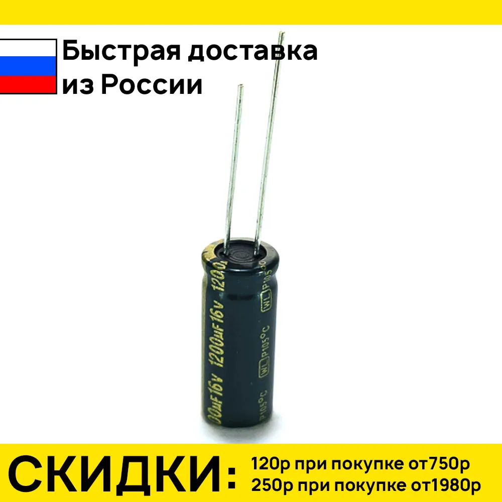 5 штук конденсатор low esr 1200uf 16v 105*c 8*20 wl jamicon | Электронные компоненты и