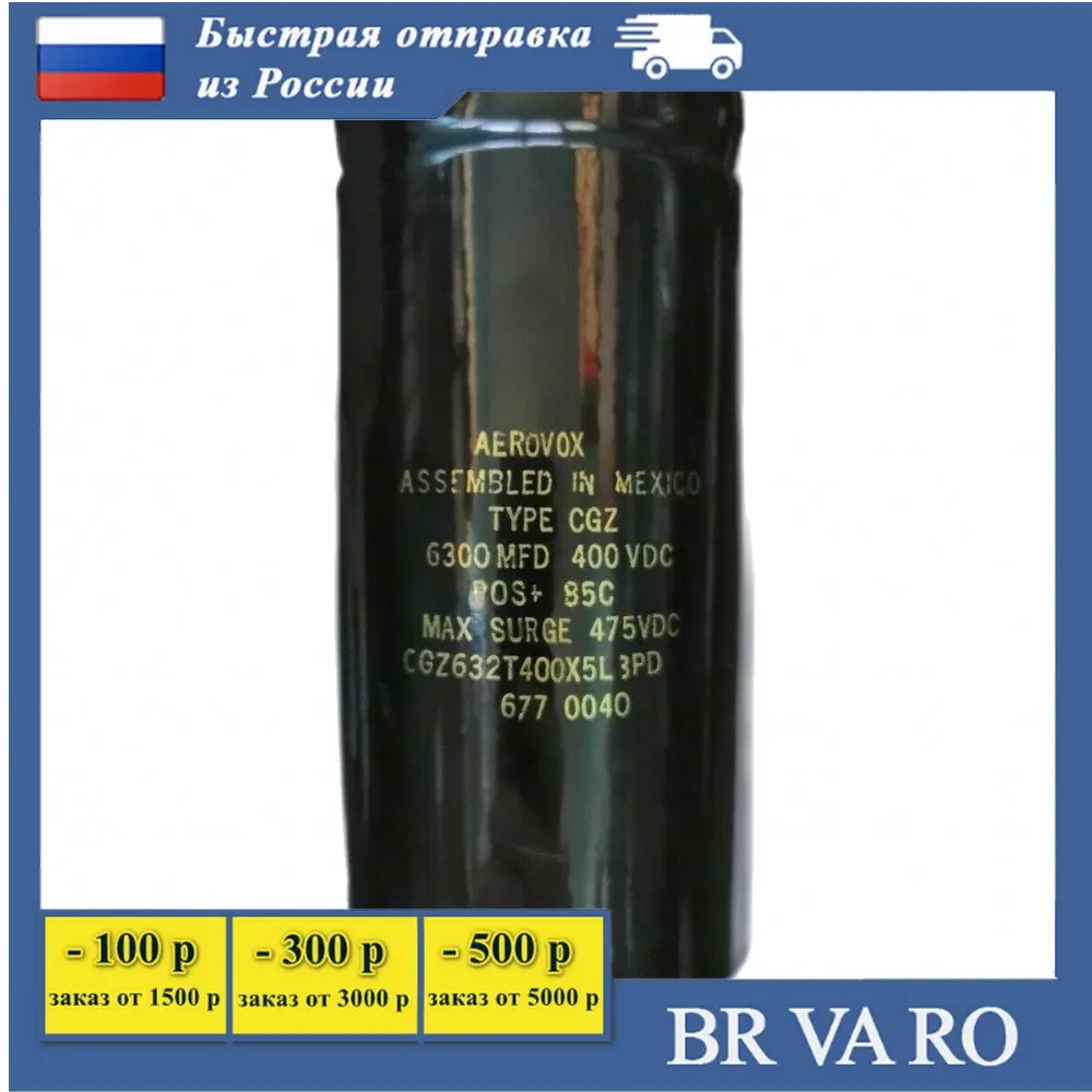 1 шт Конденсатор 6300 мкФ 400 В AEROVOX б/у |