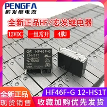 Новое реле HF46F-G 12-HS1T 12VDC 7A 4Pin (хорошее качество) - купить по