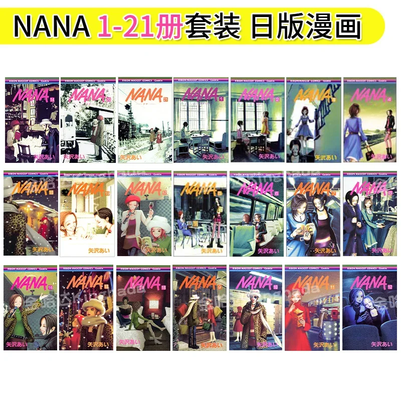 Комикс NANA 1-21 Nana Yazawa Ai