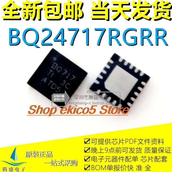

5 шт. оригинальный stockBQ715 BQ24715RGRR BQ717 BQ24717RGRR QFN-20