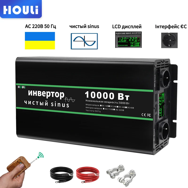 Инвертор HOULI 12 В 220 В чистая волна 4000 Вт 5000 Вт 6000 Вт 7000 Вт от 12 В до 220 В инвертор Чистая синуса автомобильный инвертор 12 В 220 В для дома
