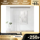 Штора вуаль 300х270 см