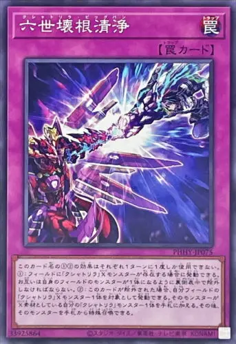 

PHHY-JP075 - Yugioh - Japanese - Kashtira Big Bang - Common Collection Mint Card