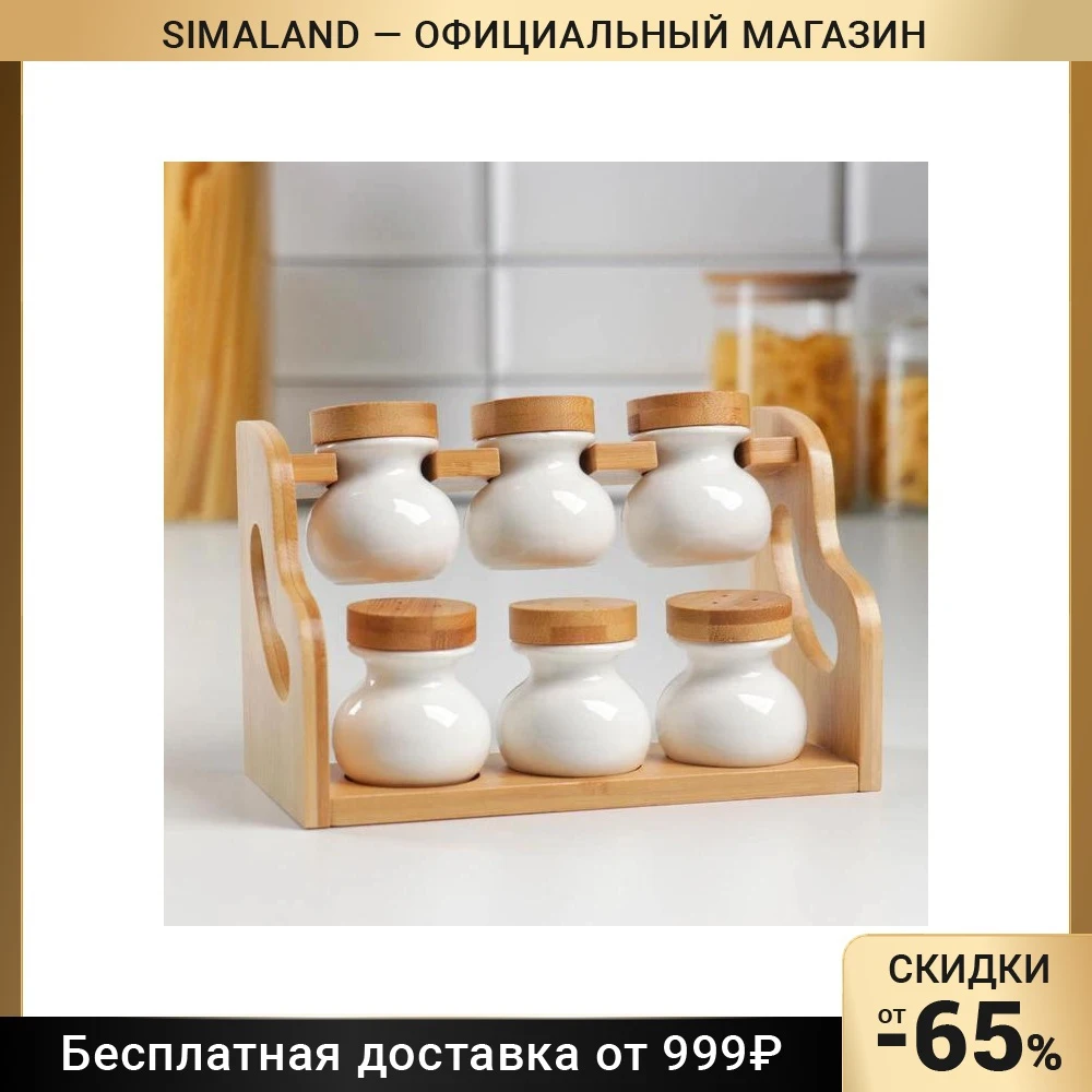 Набор банок для специй Эстет 6 шт на деревянной подставке