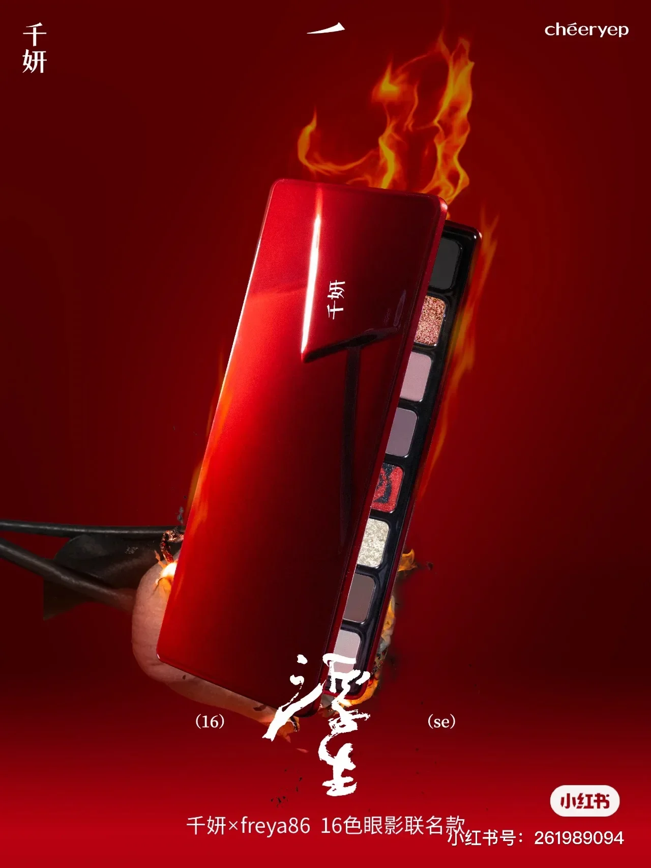 Qianyan Freya86 Co-фирменные тени для век 16 цветов пластина жемчужный матовый Y2k макияж