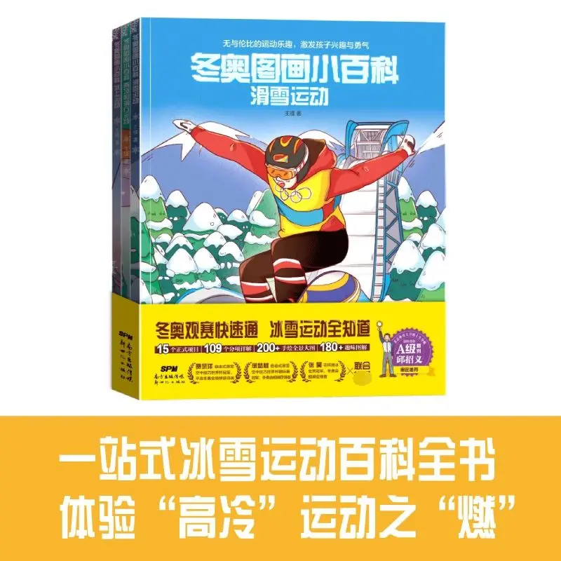 HCKG Winter Olympics Picture Encyclopedia Complete Set Of 3 Volumes Authored By Wang Jin And Qiu Zhaoyi'S Review Kitaplar
