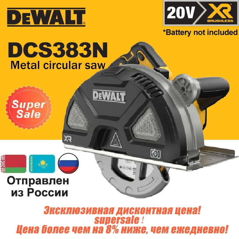 

DEWALT DCS383 Циркулярная пила по металлу 20В