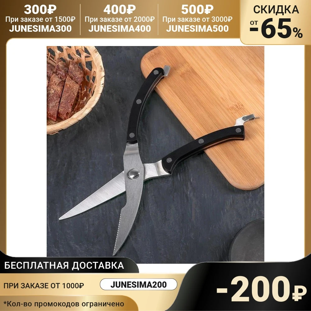  Ножницы кухонные «Профи», 30,5 см 