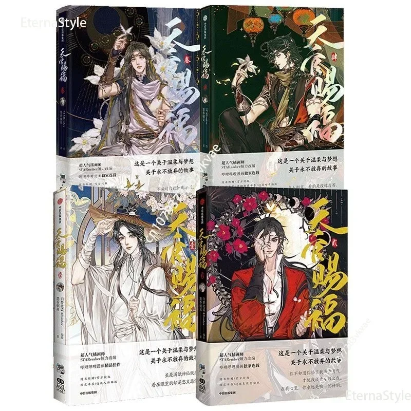Благословение небесного чиновника Tian Guan Ci Fu Artbook Комикс Vol.4 Hua Cheng Xie Lian Открытка Manga
