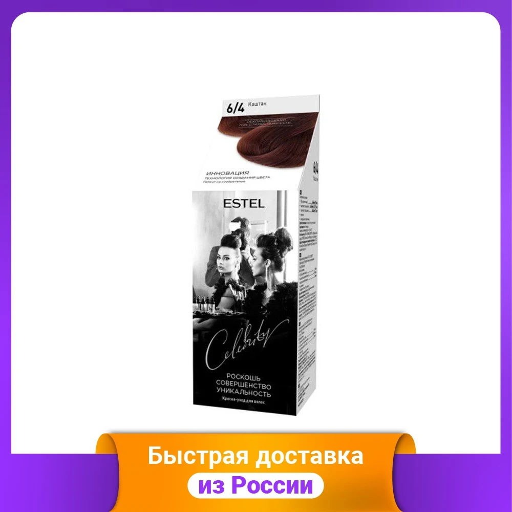 Краска-уход для волос Estel &quotCelebrity" №6/4 каштан арт. CL 6/4 | Красота и здоровье