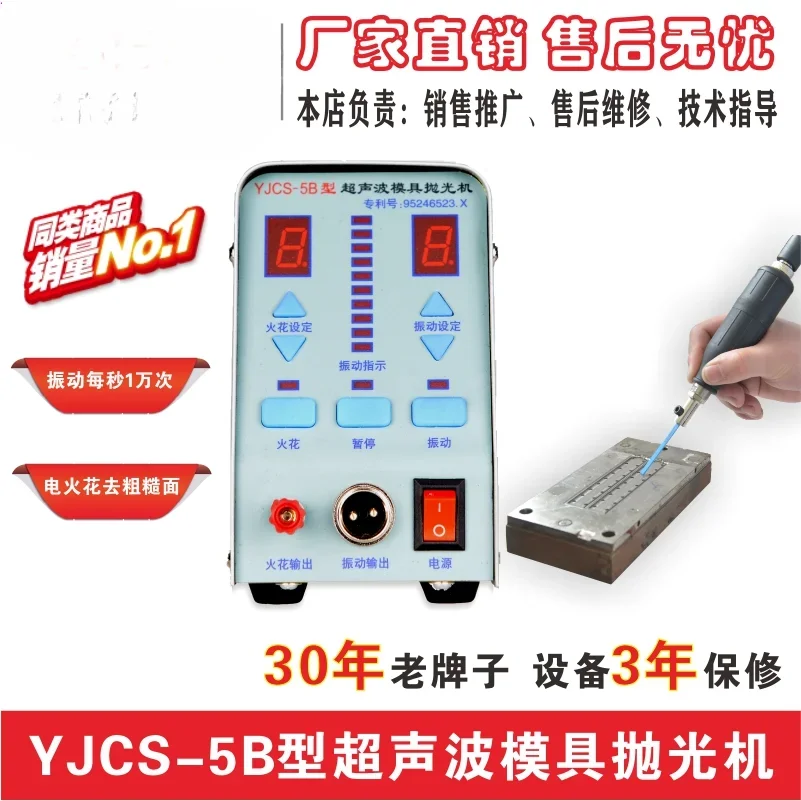 YJCS-5B/5C ультразвуковая полировальная машина энергосберегающая зеркальная