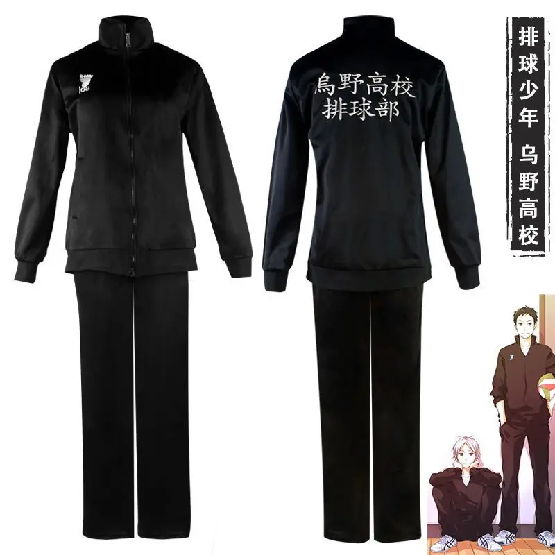 Хайкю!! Мужской спортивный костюм