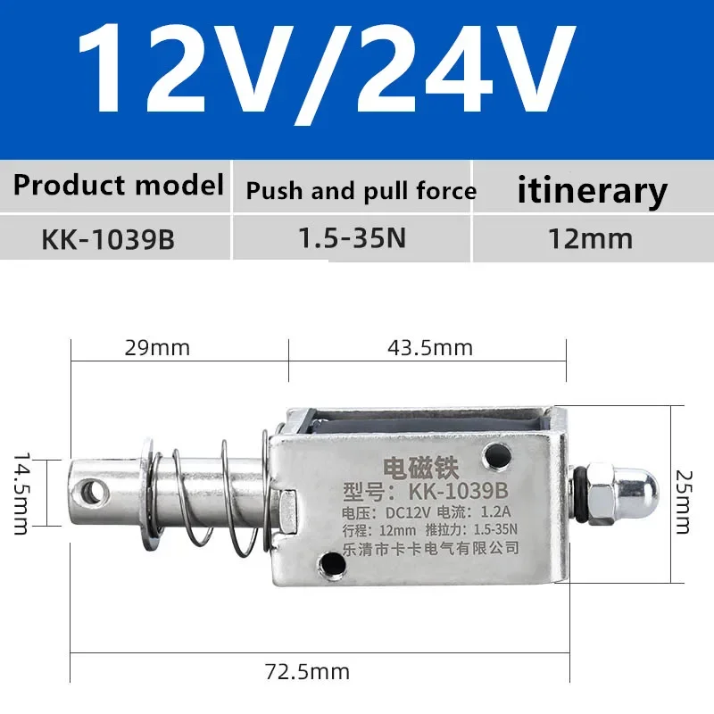 

Электромагниты DC 12V/DC 24V