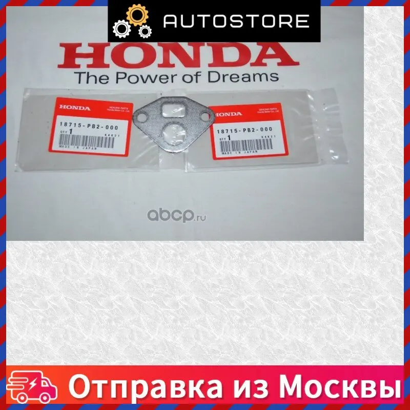 Прокладка клапана рециркуляции картерных газов Honda 18715 PB2 000 18715pb2000 для автомобиля Держатель для телефона фильтры под системой авто Наконечник глушителя.