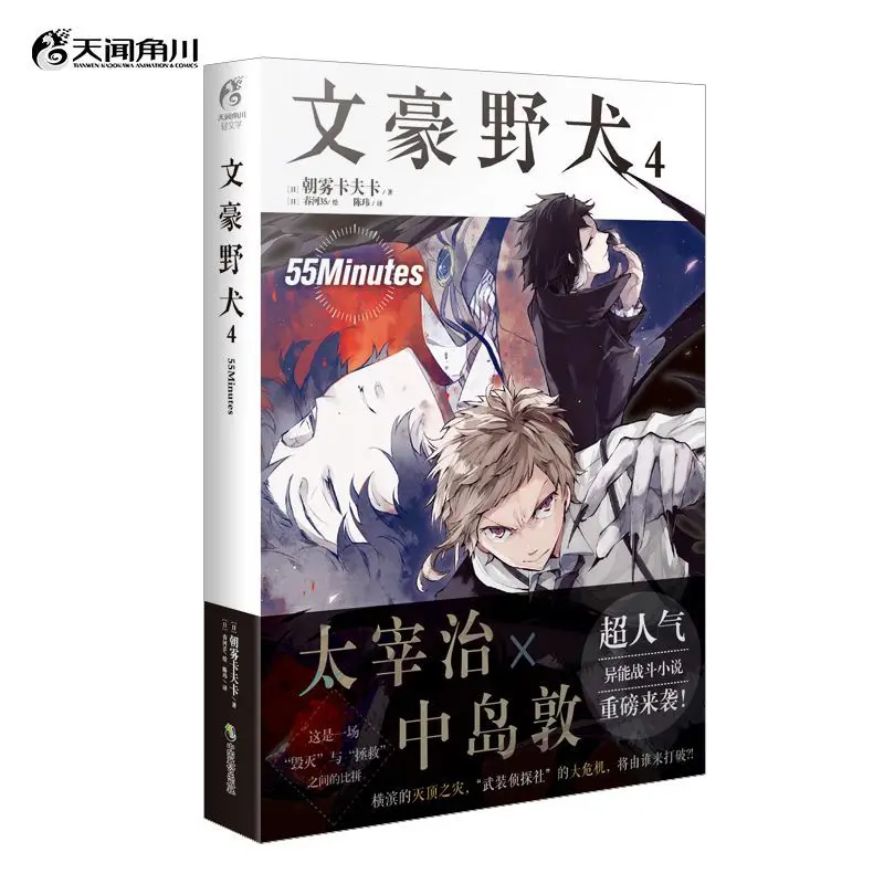 Бунго Бродячие собаки, том 1-8, китайская версия