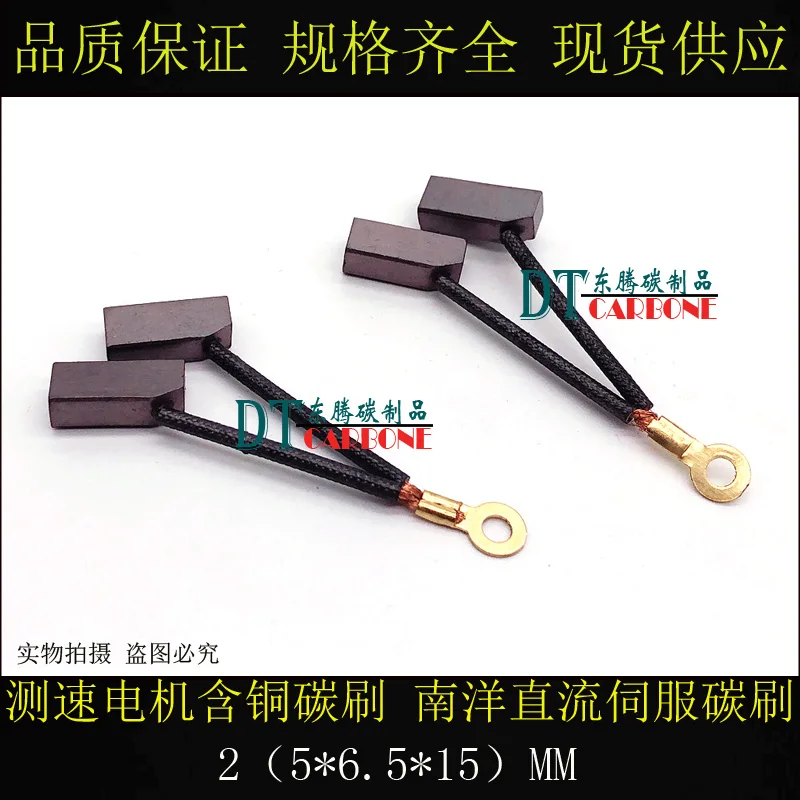 Nanyang DC servo generator ZYS carbon brush 2 (5*6.5*15/20) MM speed motor