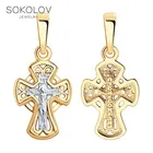 Крест SOKOLOV из золочёного серебра, Серебро, 925, Оригинальная продукция