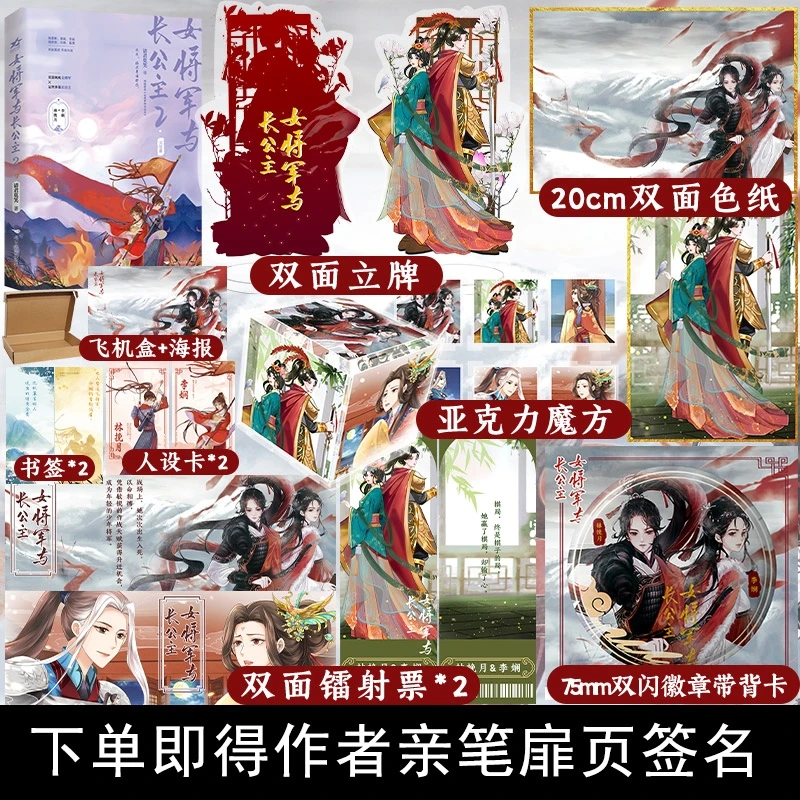 

Книга с женскими общими романами и принцессой GL Nu Jiang Jun Yu Zhang Gong Zhu от Qing Jun Mo Xiao Edition